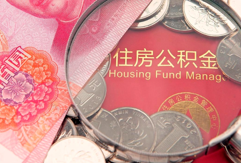 攀枝花公积金提取流程详细步骤（怎么提取市公积金）